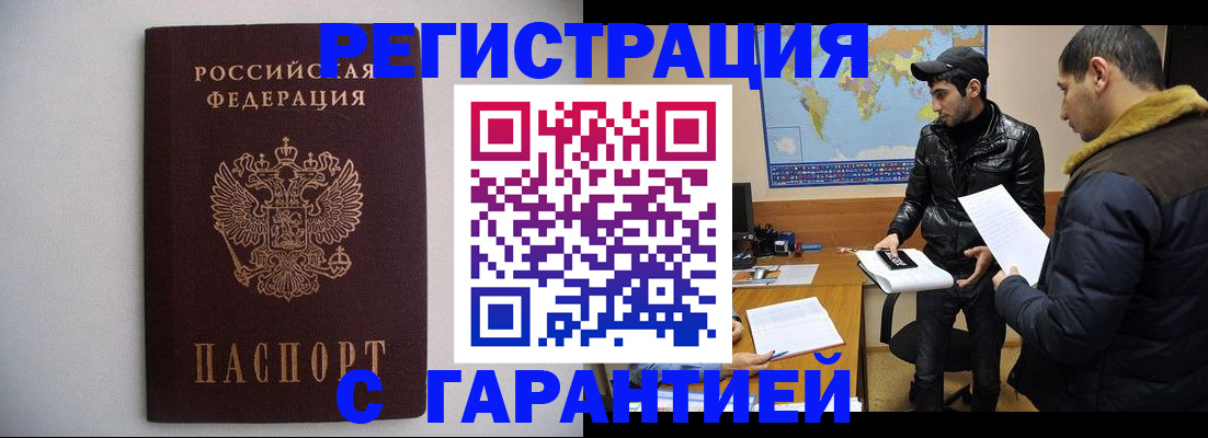 прописка ребенка в Балашихе