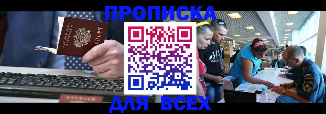прописка иностранных граждан в Балашихе