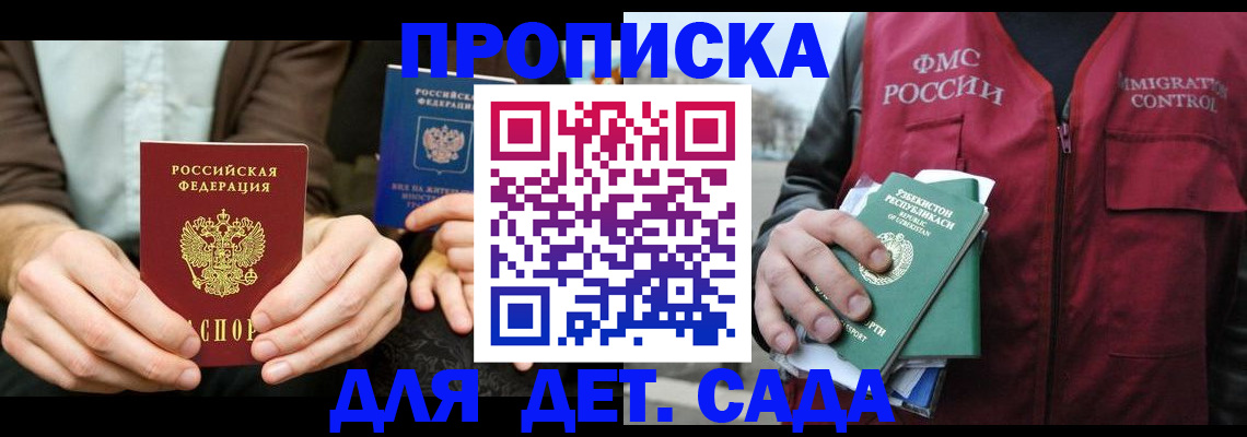 временная регистрация в квартире в Балашихе