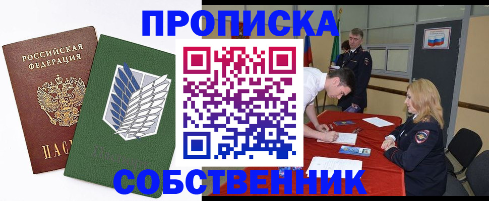 прописка в Балашихе
