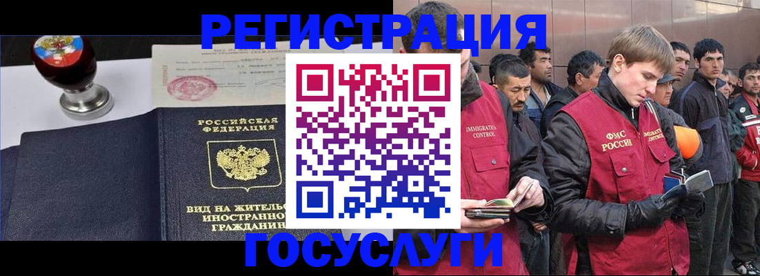 прописка иностранных граждан в Балашихе