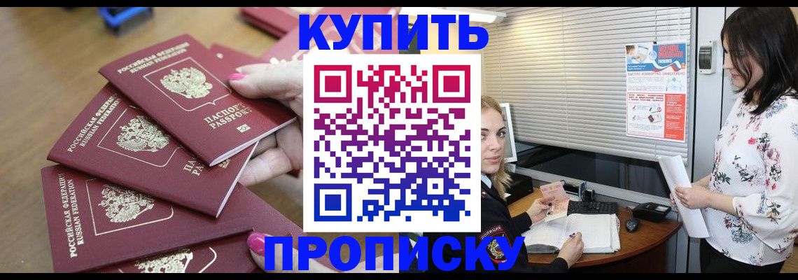 прописка от собственника в Балашихе
